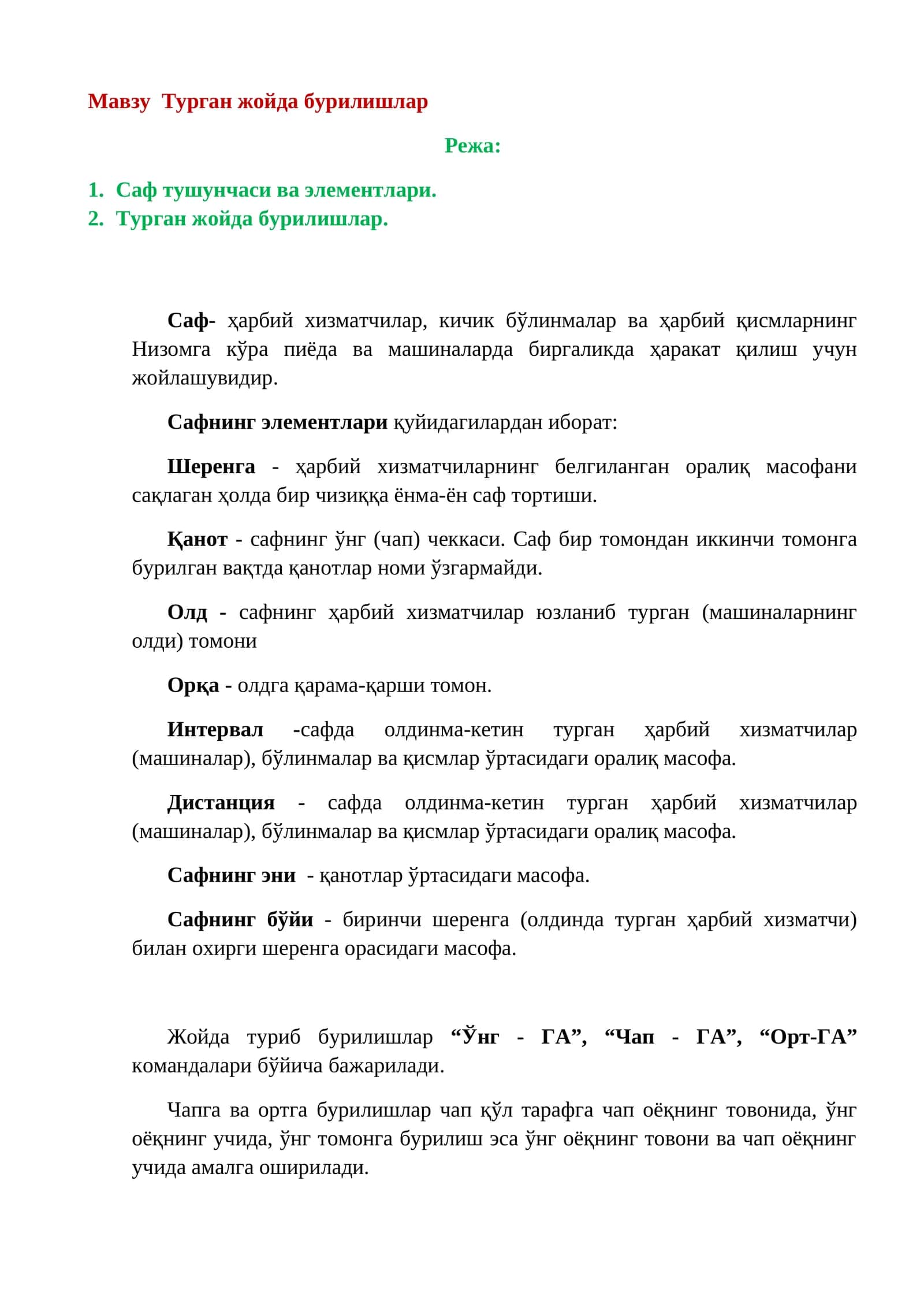 Турган жойда бурилишлар 1