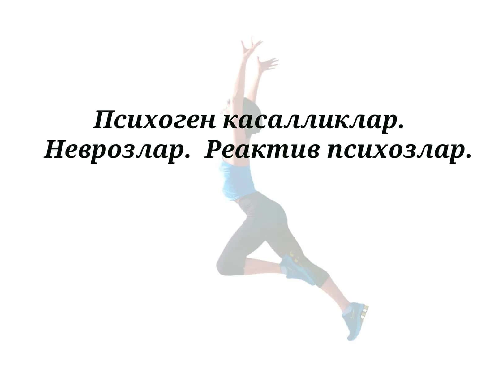 Психоген касалликлар 1
