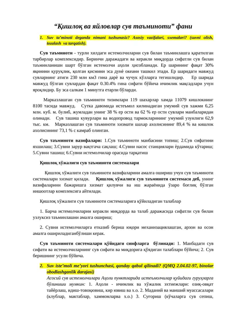 Қишлоқ ва яйловлар сув таъминоти 1