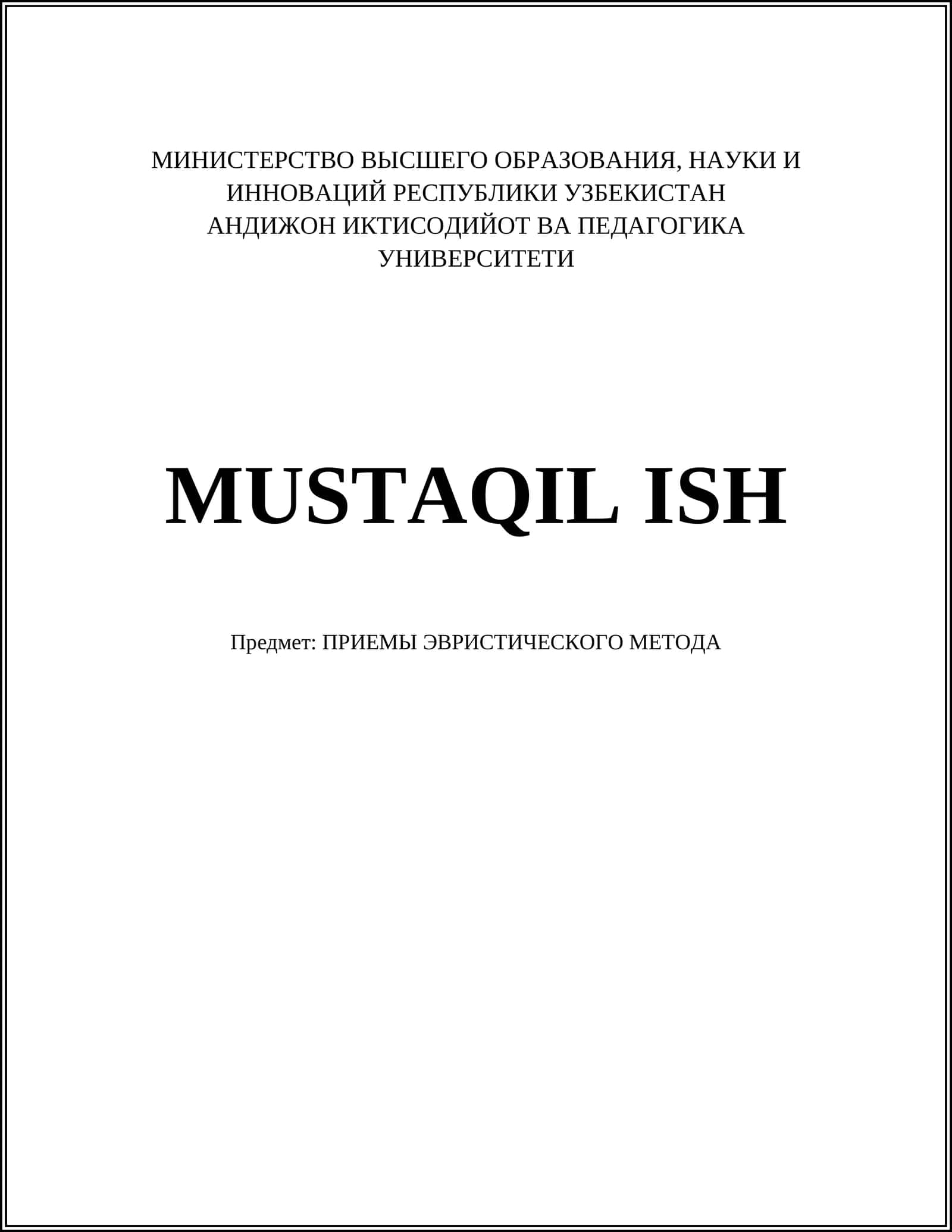 ПРИЕМЫ ЭВРИСТИЧЕСКОГО МЕТОДА 1