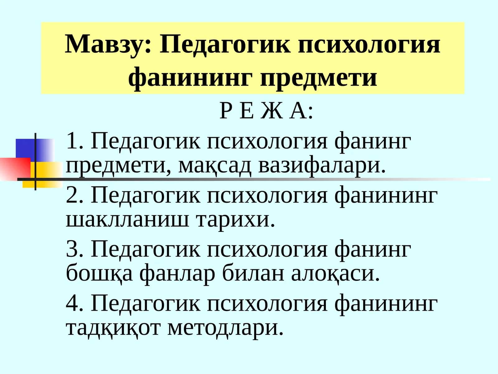 Педагогик психология фанининг предмети 1