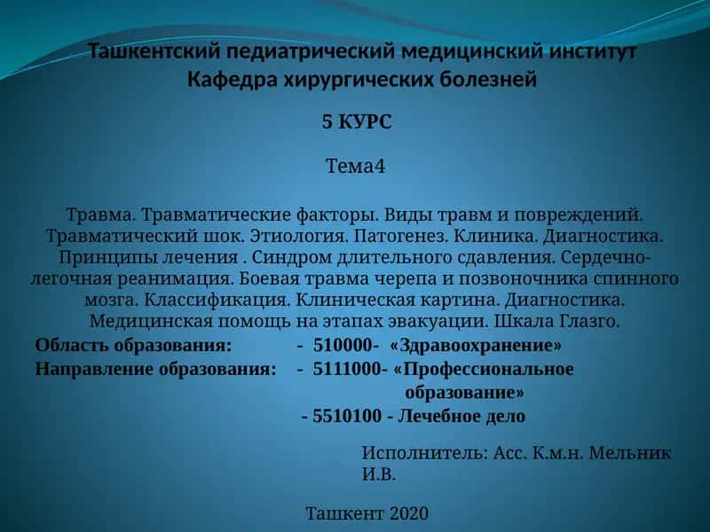 Травматология 1