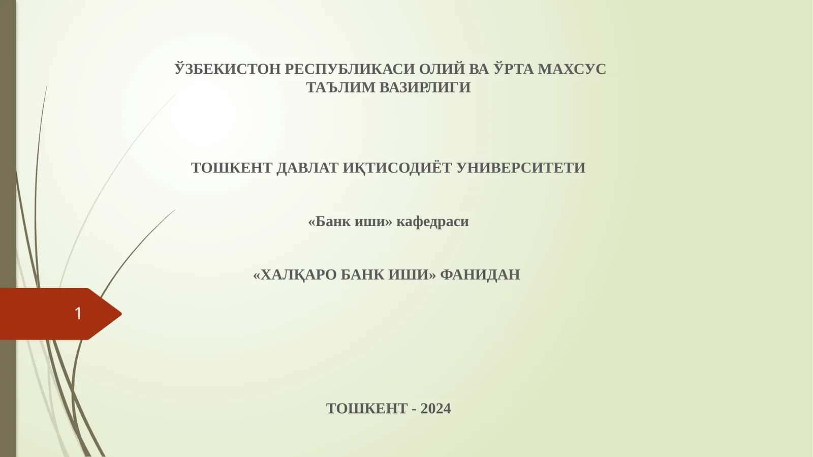 Халқаро банк иши 1