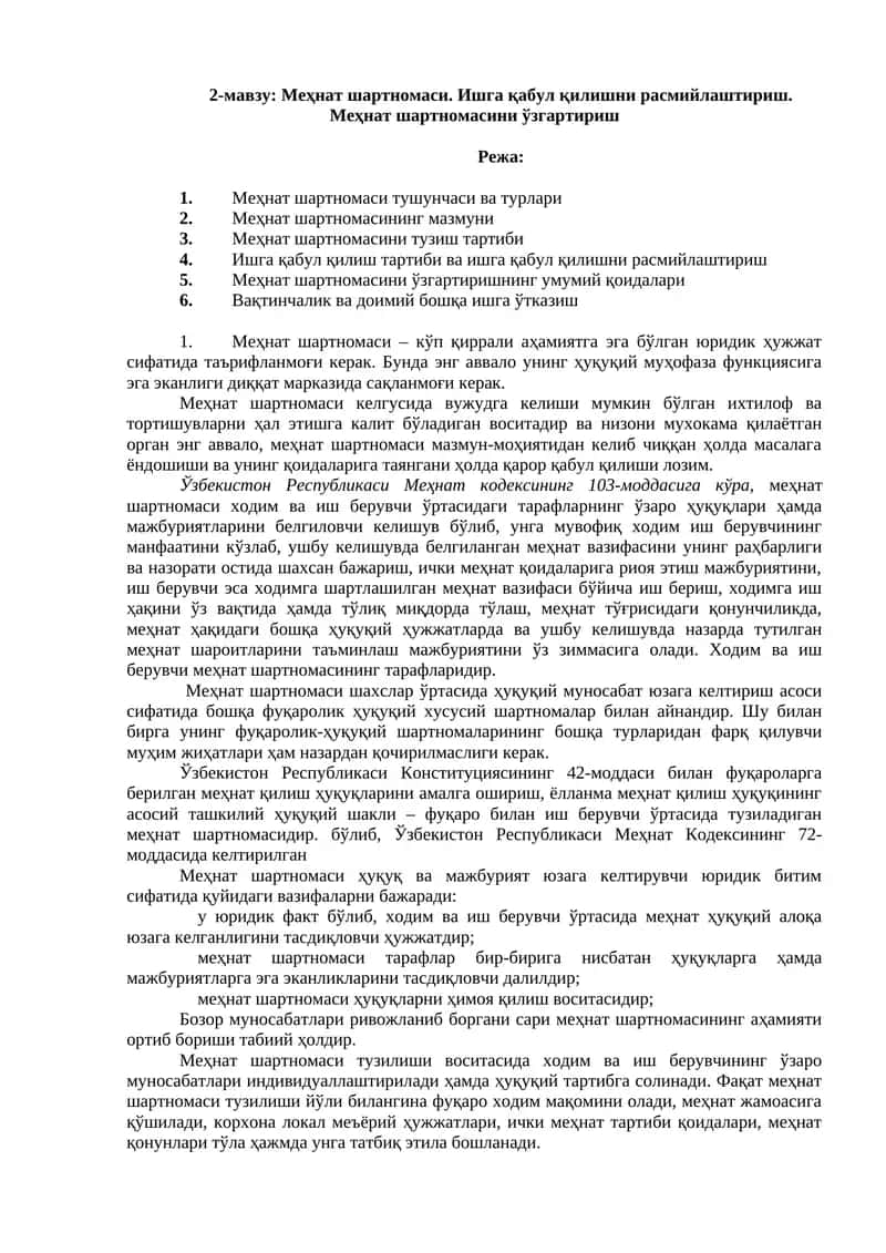 Меҳнат шартномаси 1