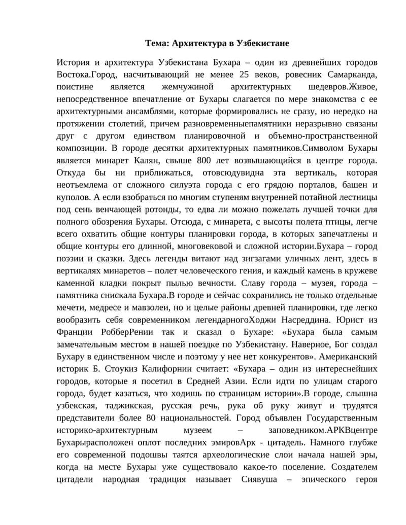 Архитектура в Узбекистане 1