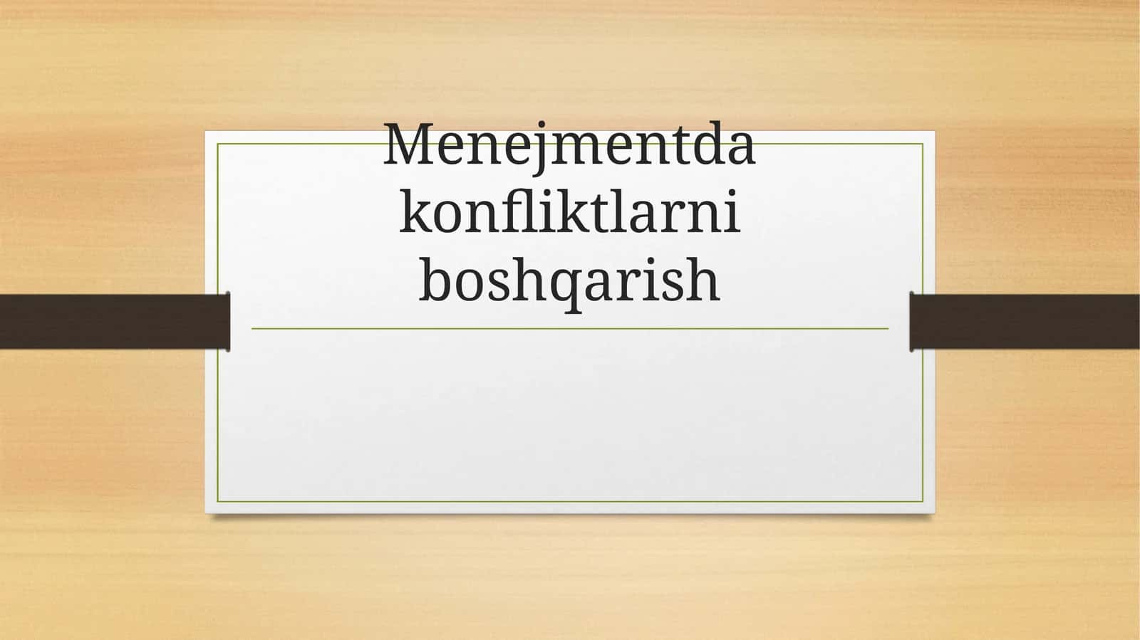 Menejmentda konfliktlarni boshqarish 1