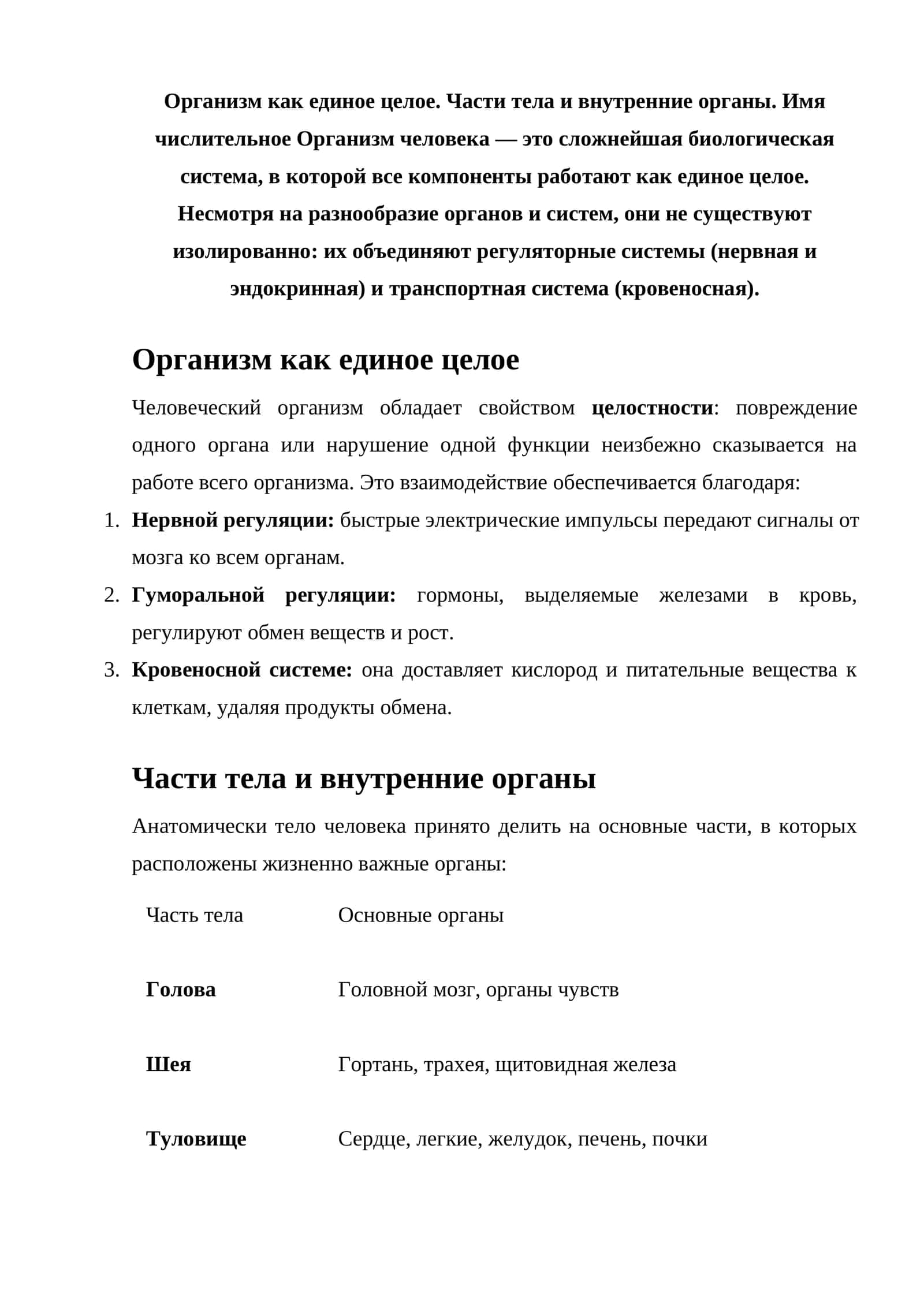 Организм как единое целое 1