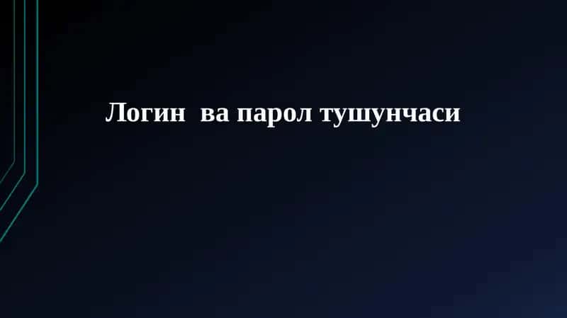 Kirish va Parol Tushunchasi 1