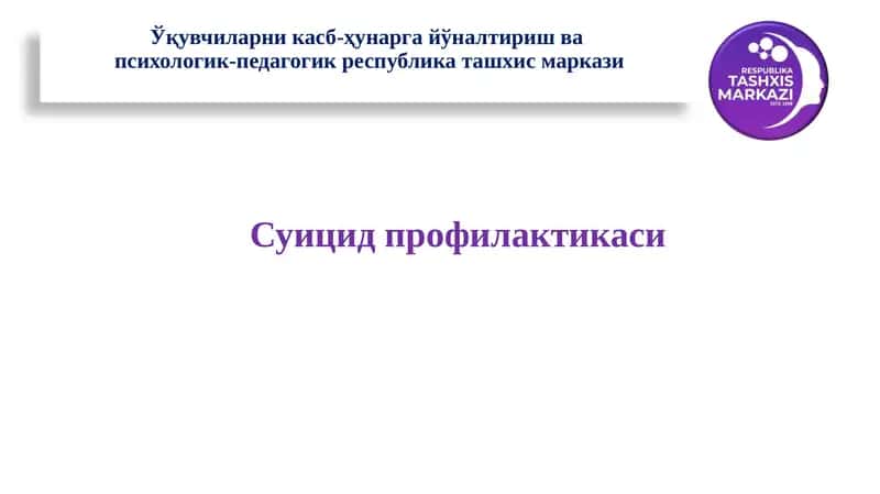 Суицид профилактикаси 1