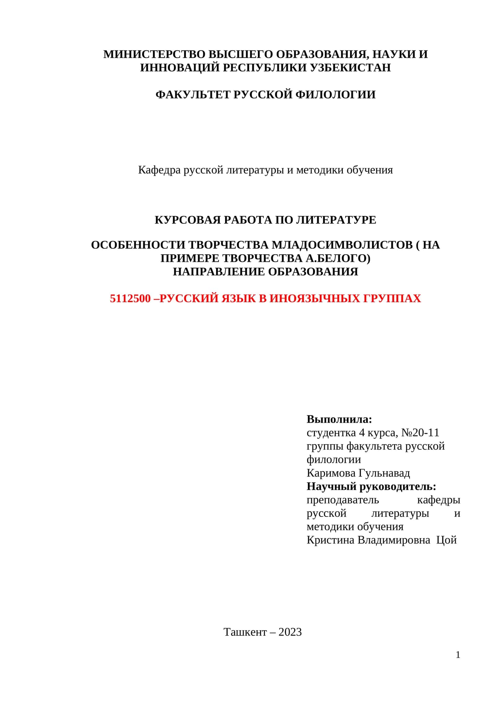 Курсовая работа по литературЕ 1
