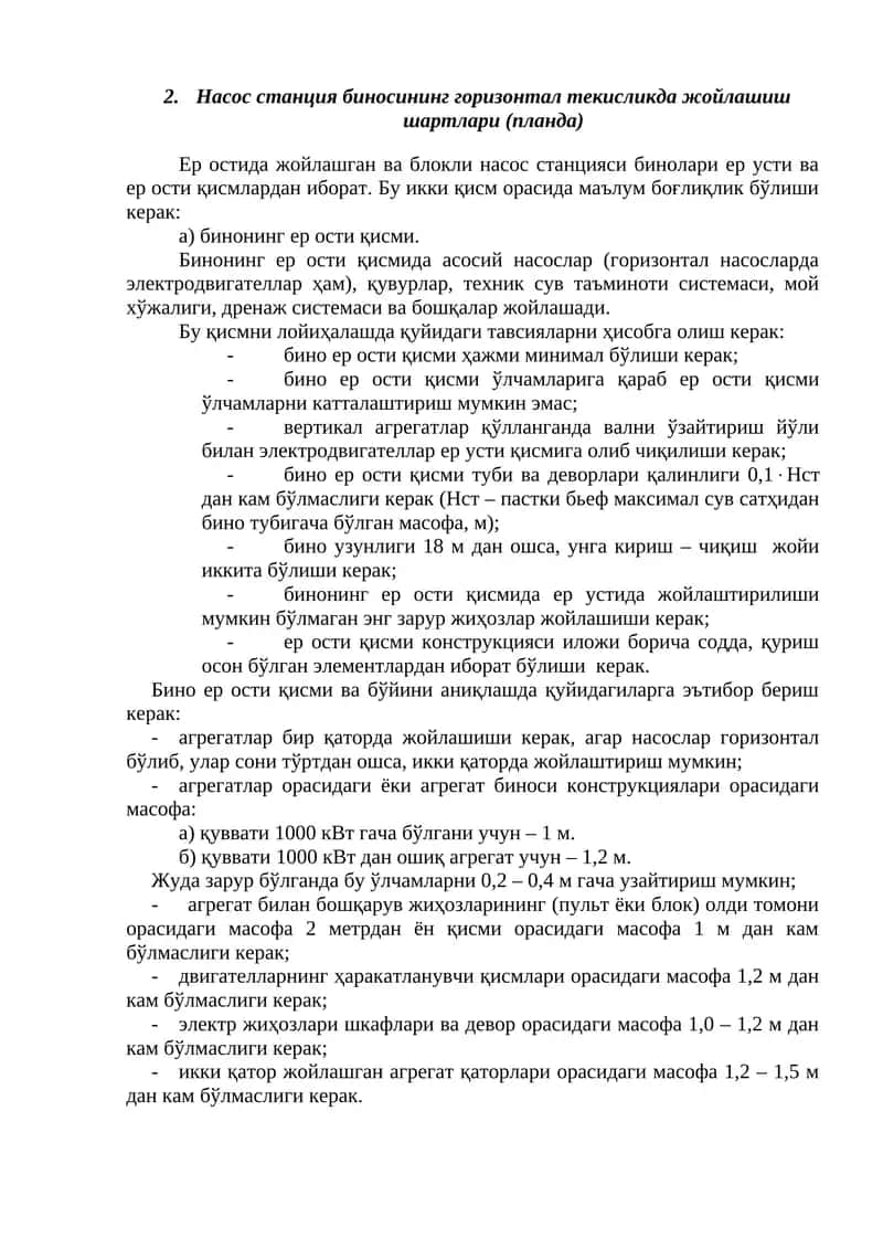Насос станция биносининг горизонтал текисликда жойлашиш шартлари (планда) 1