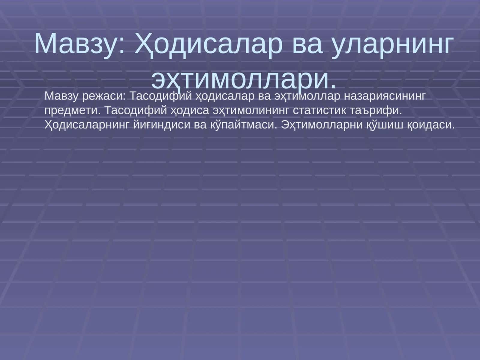 Ҳодисалар ва уларнинг эҳтимоллари 1
