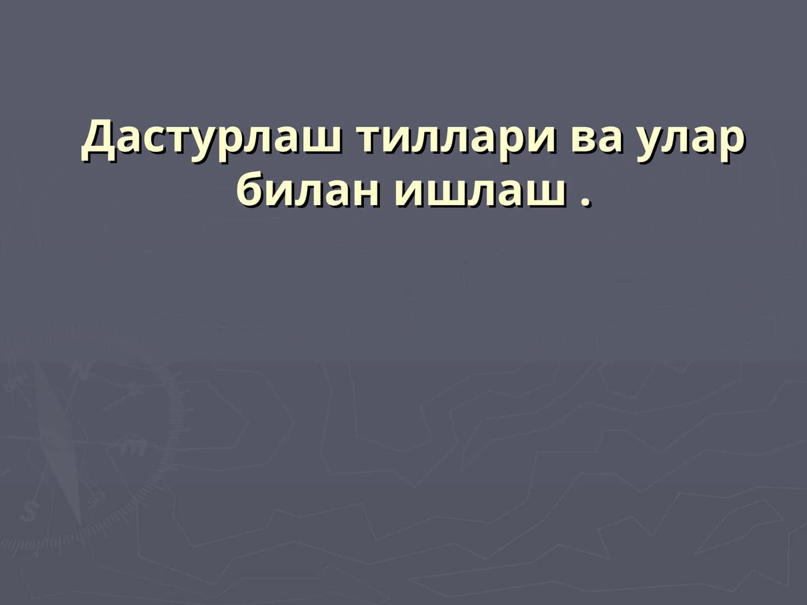 Дастурлаш тиллари ва улар билан ишлаш 1