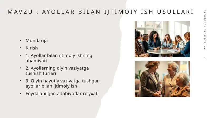 Ayollar bilan ijtimoiy ish usullari 1