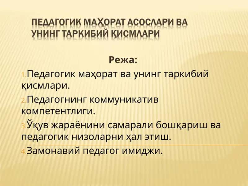 Педагогик маҳорат ва унинг таркибий қисмлари 1