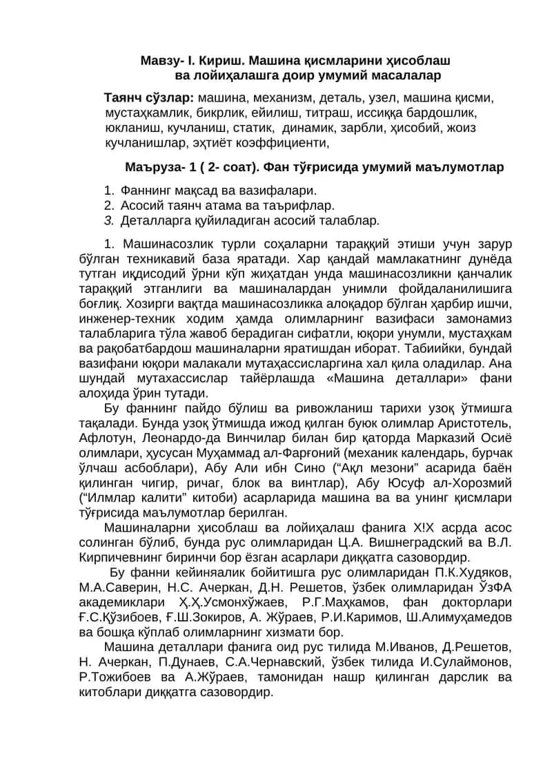 Машинасозлик турли соҳаларни тараққий этиш 1