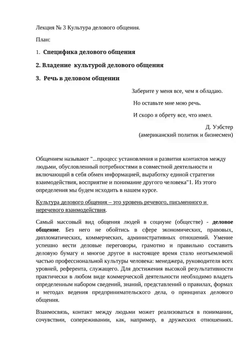 Культура делового общения