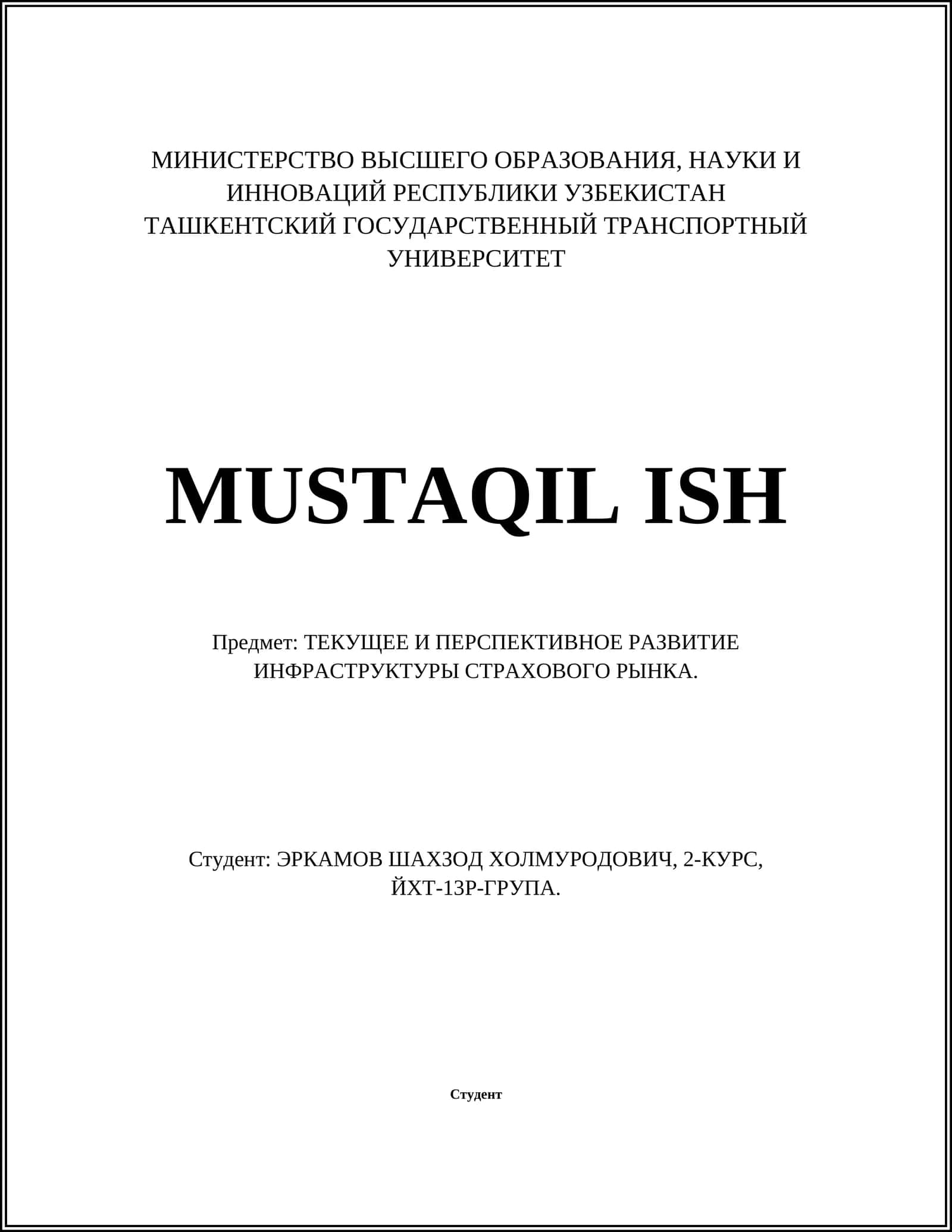 ТЕКУЩЕЕ И ПЕРСПЕКТИВНОЕ РАЗВИТИЕ ИНФРАСТРУКТУРЫ СТРАХОВОГО РЫНКА 1