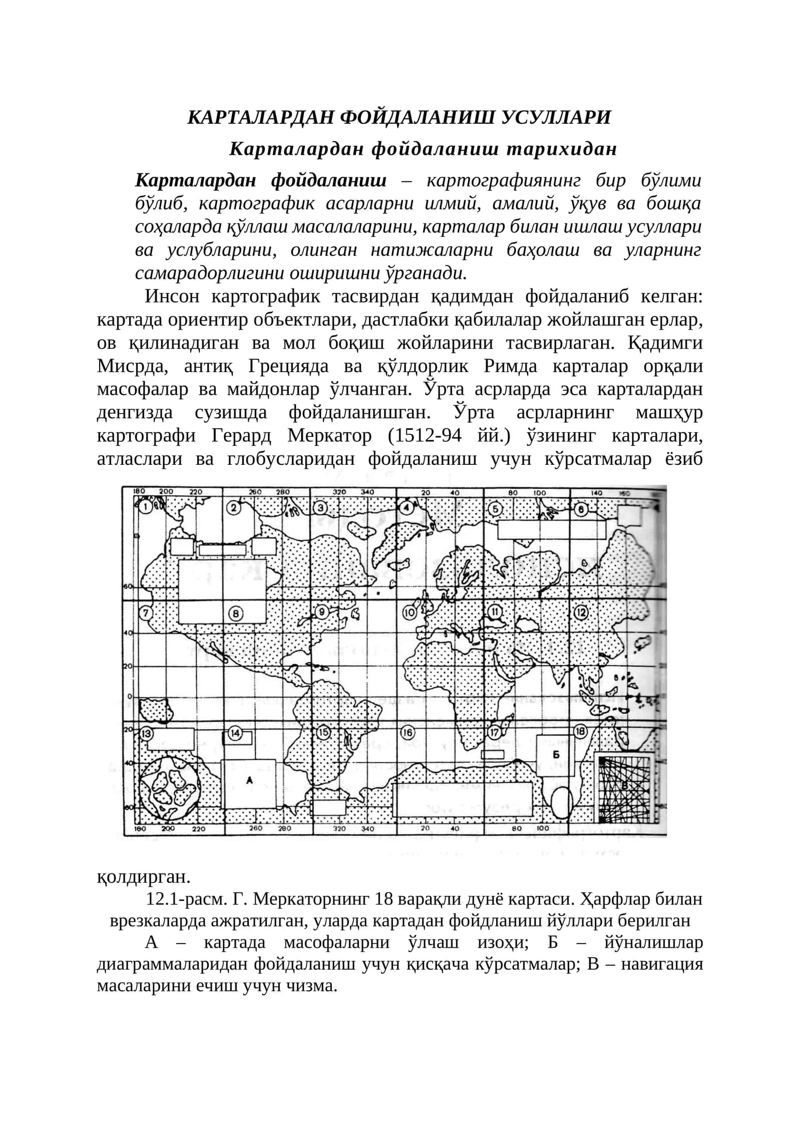КАРТАЛАРДАН ФОЙДАЛАНИШ УСУЛЛАРИ 1