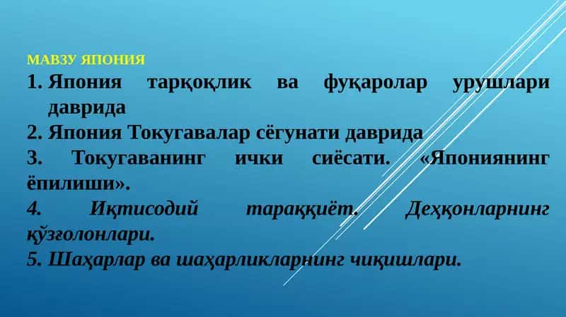 Япония 1