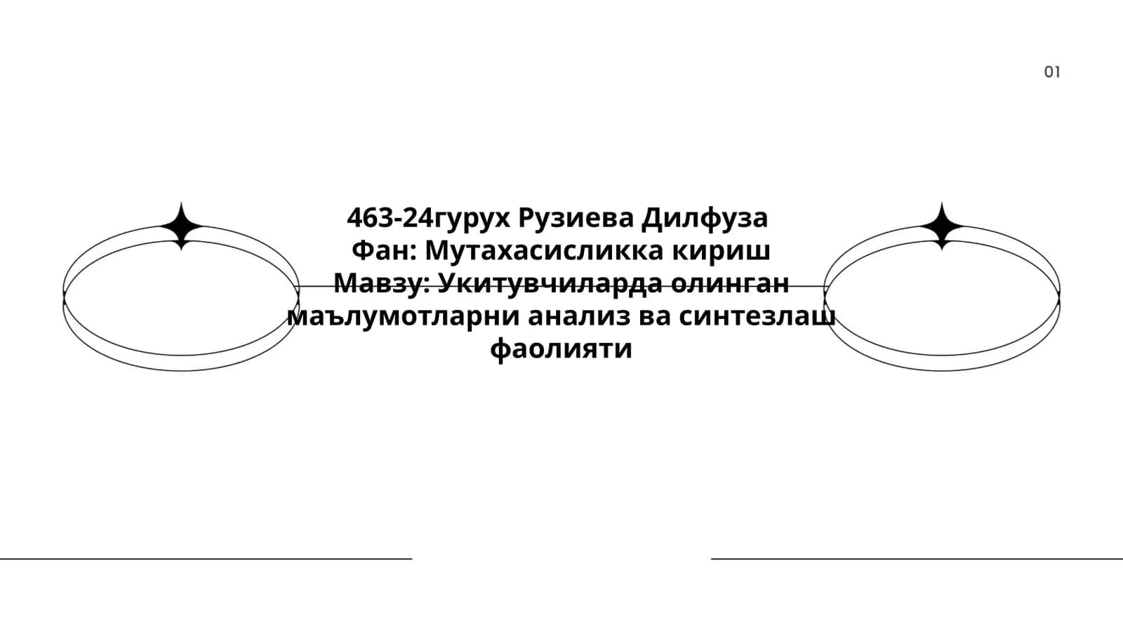 Укитувчиларда олинган маълумотларни анализ ва синтезлаш фаолияти 1