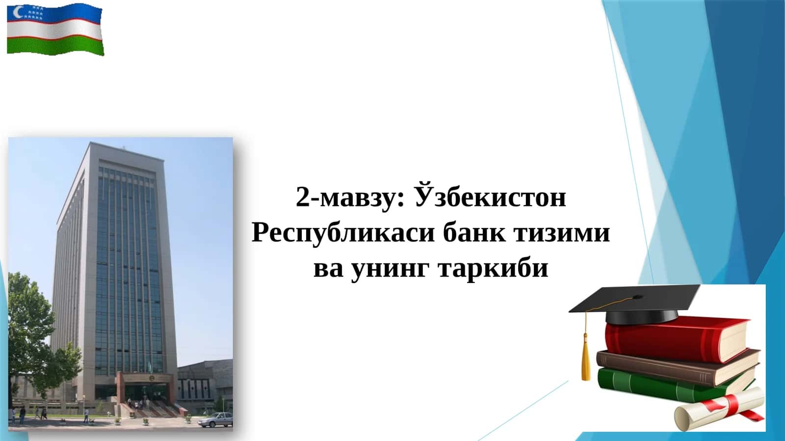Ўзбекистон Республикаси банк тизими ва унинг таркиби 1