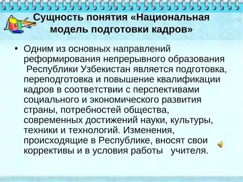 Национальная модель подготовки кадров