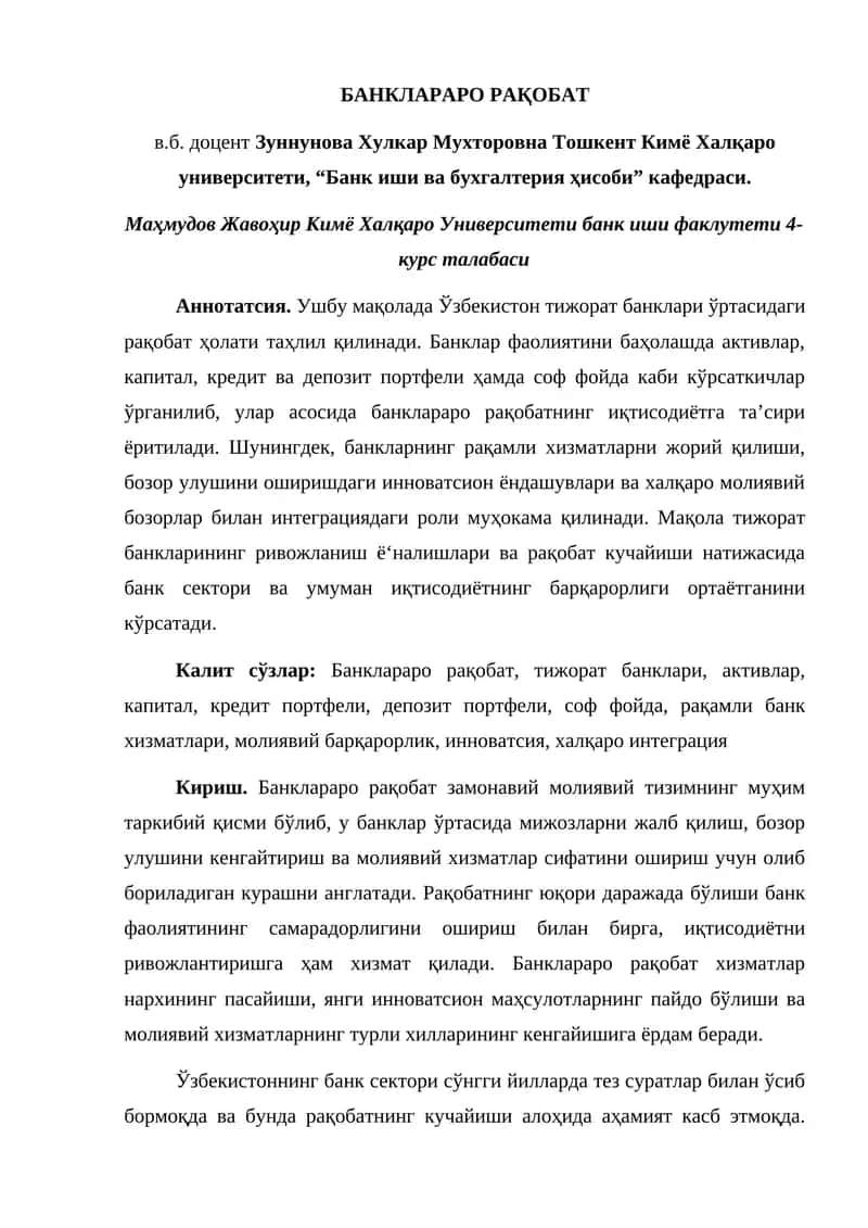 БАНКЛАРАРО РАҚОБАТ 1