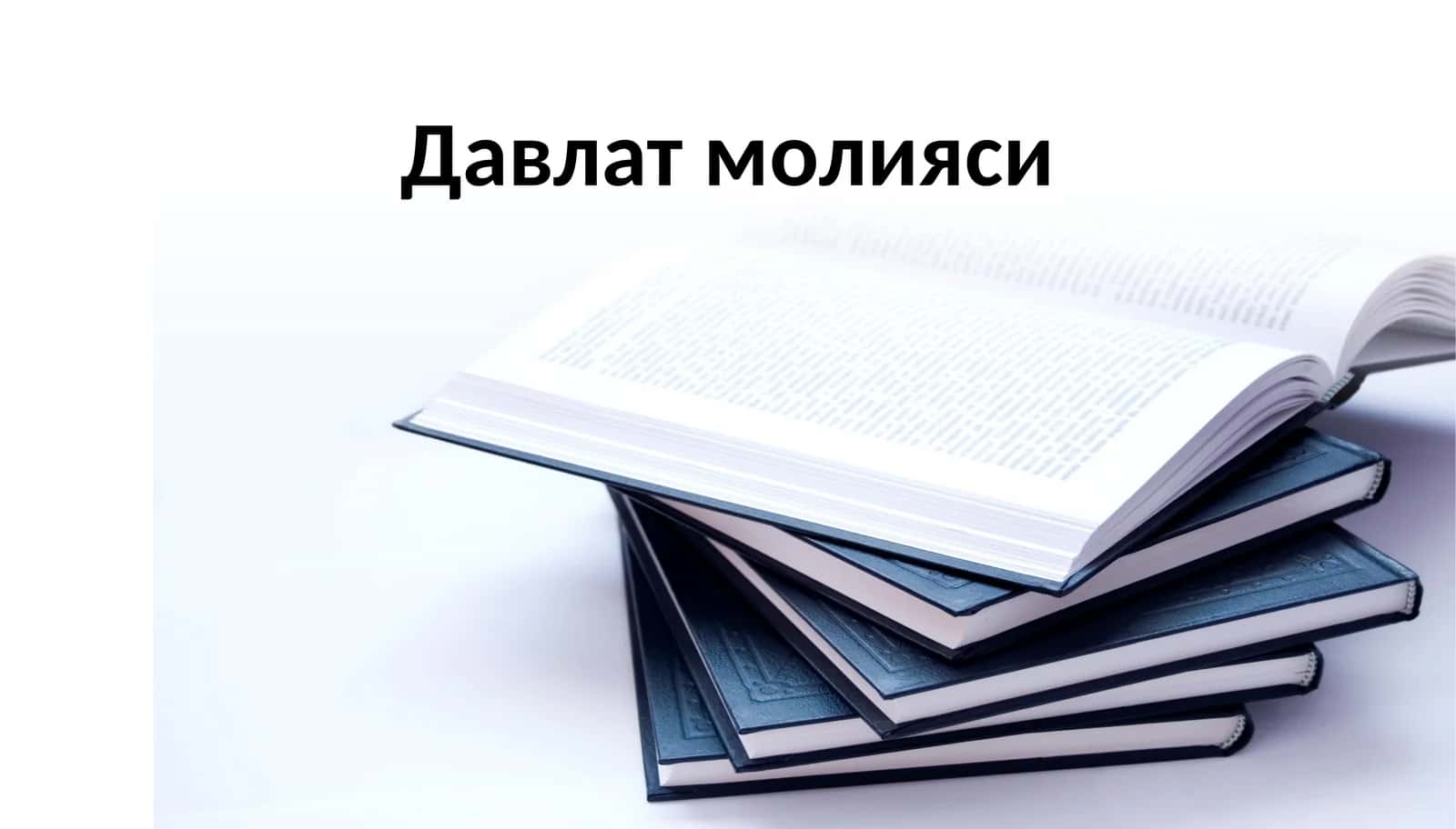 Давлатмолияси 1