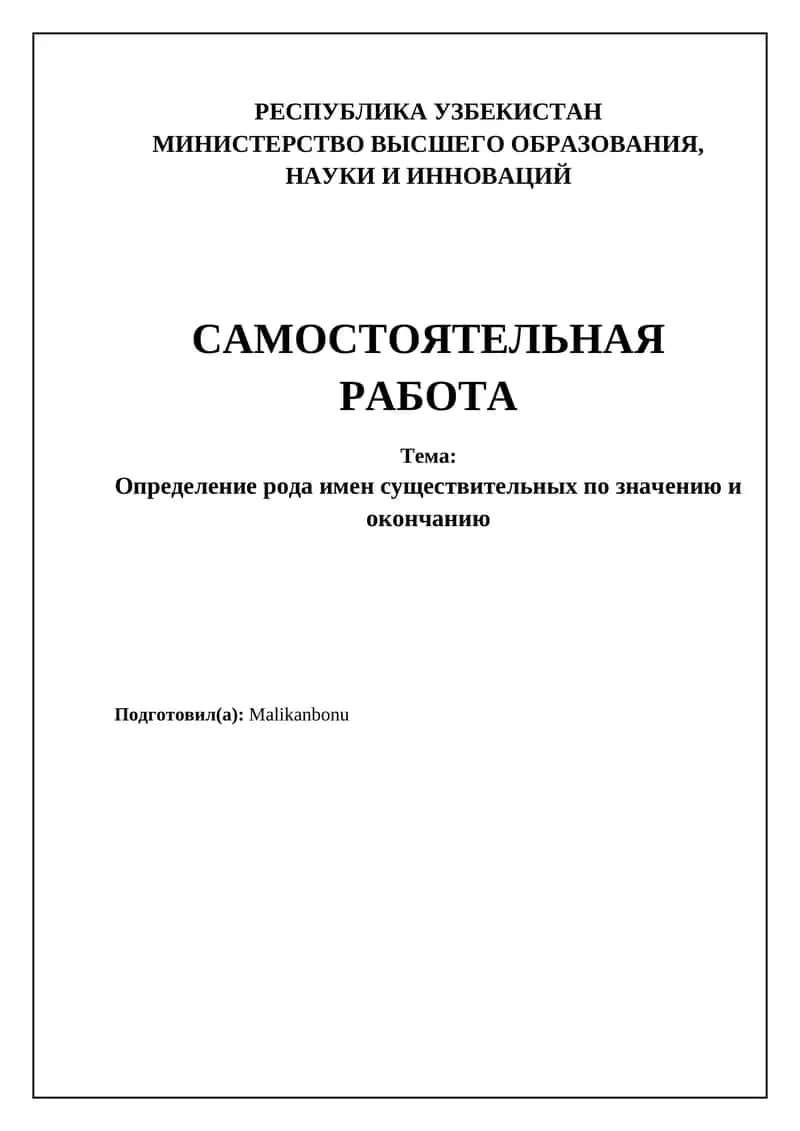 Определение рода имен существительных 1