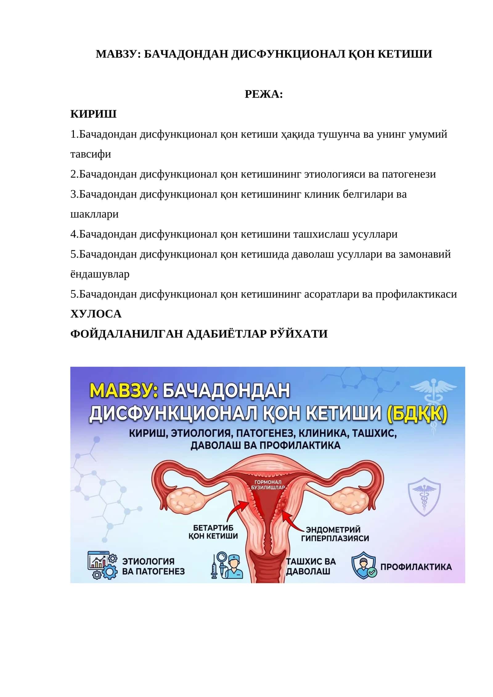 БАЧАДОНДАН ДИСФУНКЦИОНАЛ ҚОН КЕТИШИ 1