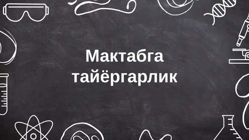 Maktabga tayyorgarlik 1