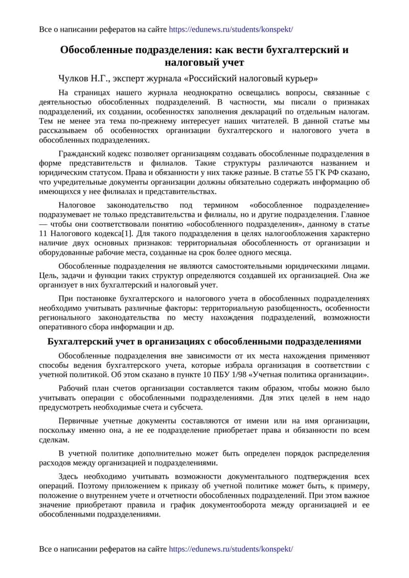 Организация обособленных подразделений 1