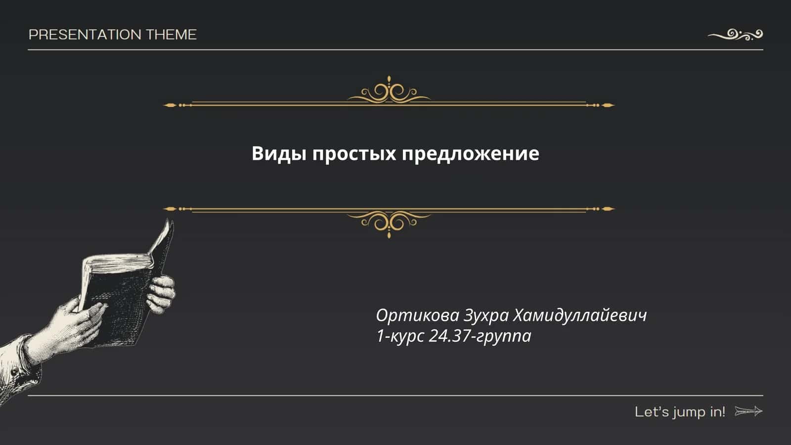 Виды простых предложение 1