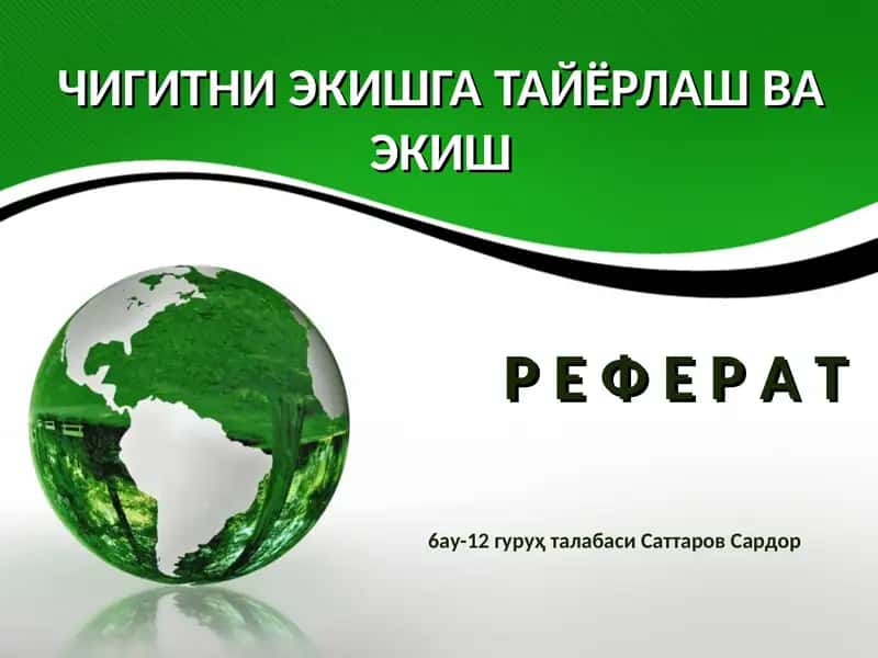 ЧИГИТНИ ЭКИШГА ТАЙЁРЛАШ ВА ЭКИШ 1