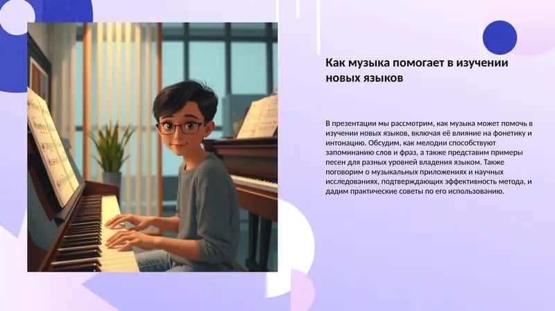 Музыка и изучение языков 1