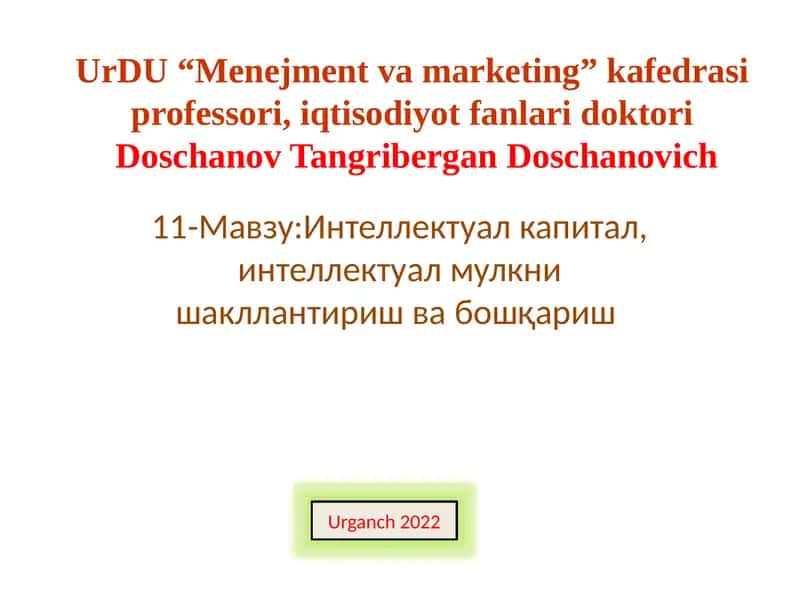 Интеллектуал капитал ва интеллектуал мулк 1