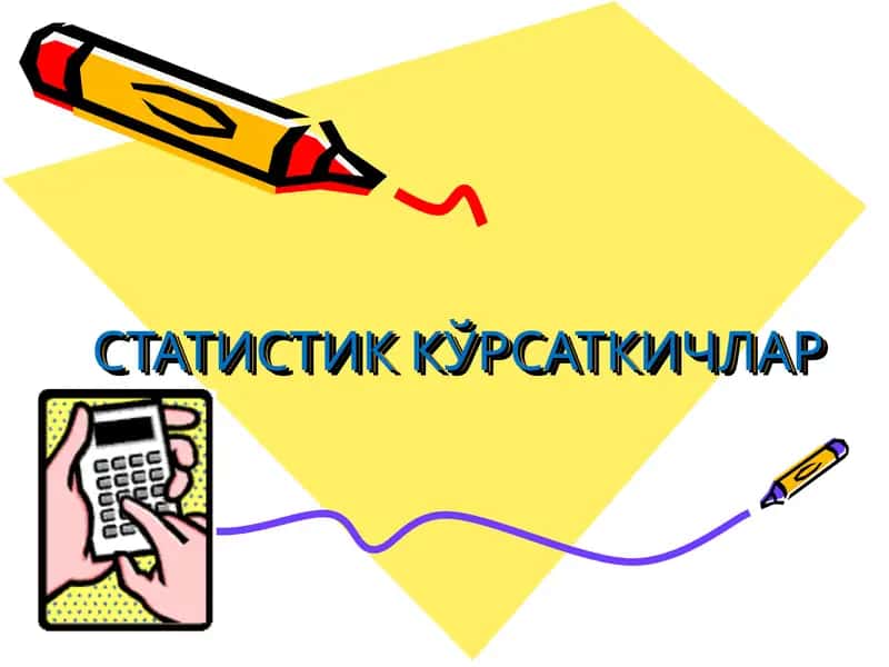 СТАТИСТИК КЎРСАТКИЧЛАР 1