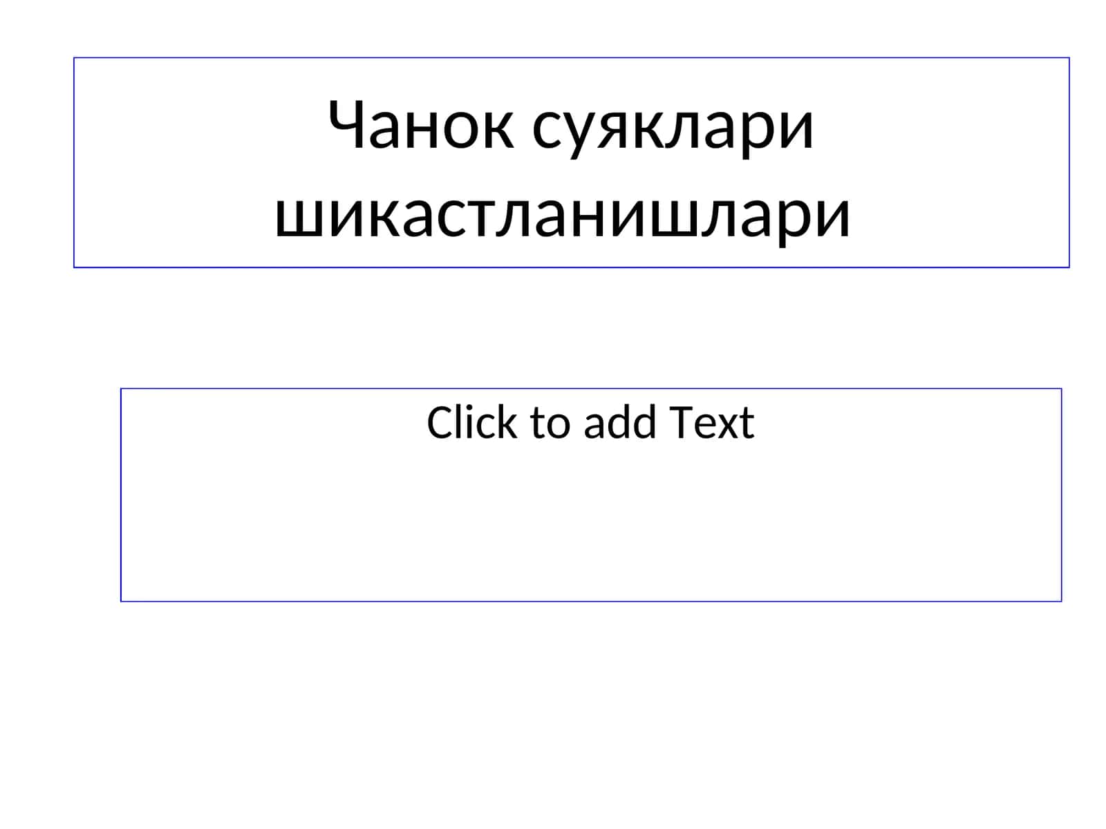 Чанок суяклари шикастланишлари 1