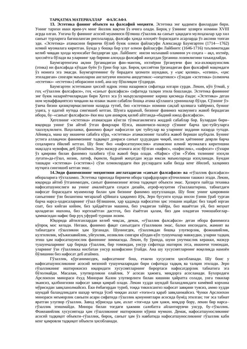 Эстетика фани 1