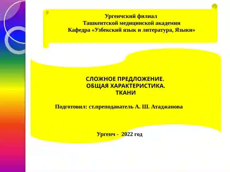 Сложное предложение