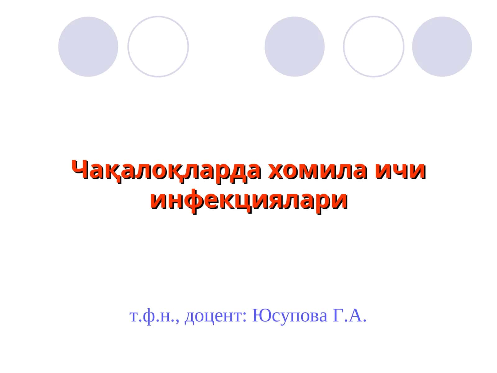Чақалоқларда хомила ичи инфекциялари 1