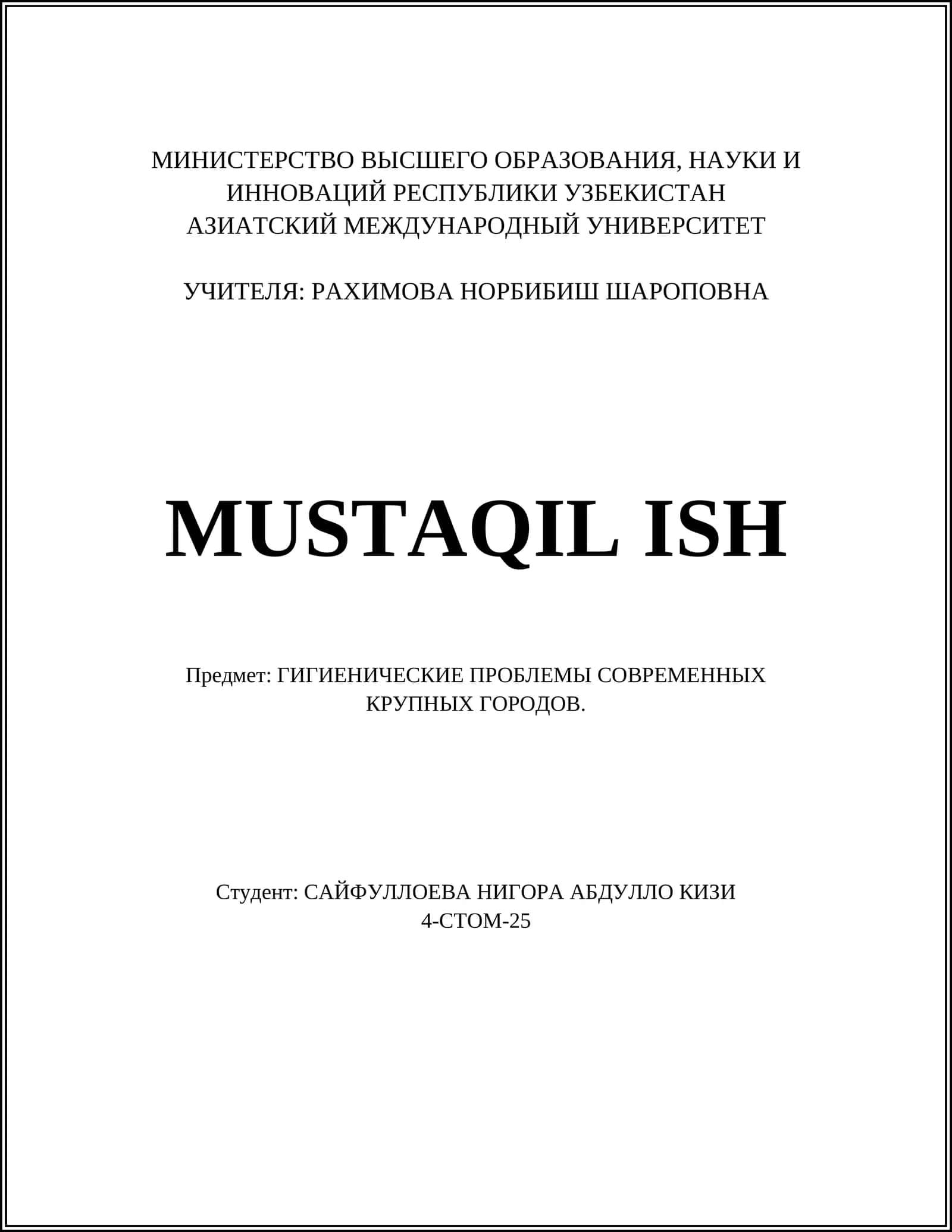 АЗИАТСКИЙ МЕЖДУНАРОДНЫЙ УНИВЕРСИТЕТ 1