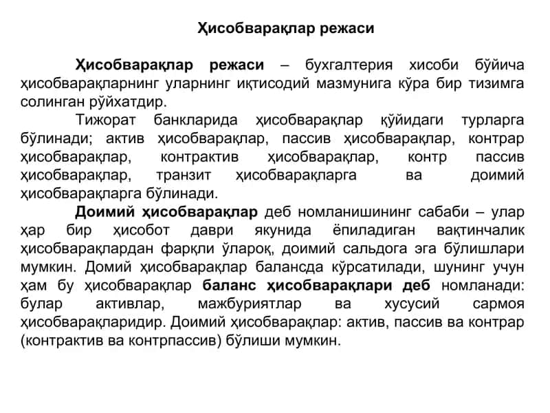 Bank buxgalteriyasida Ҳисобварақлар режаси 1
