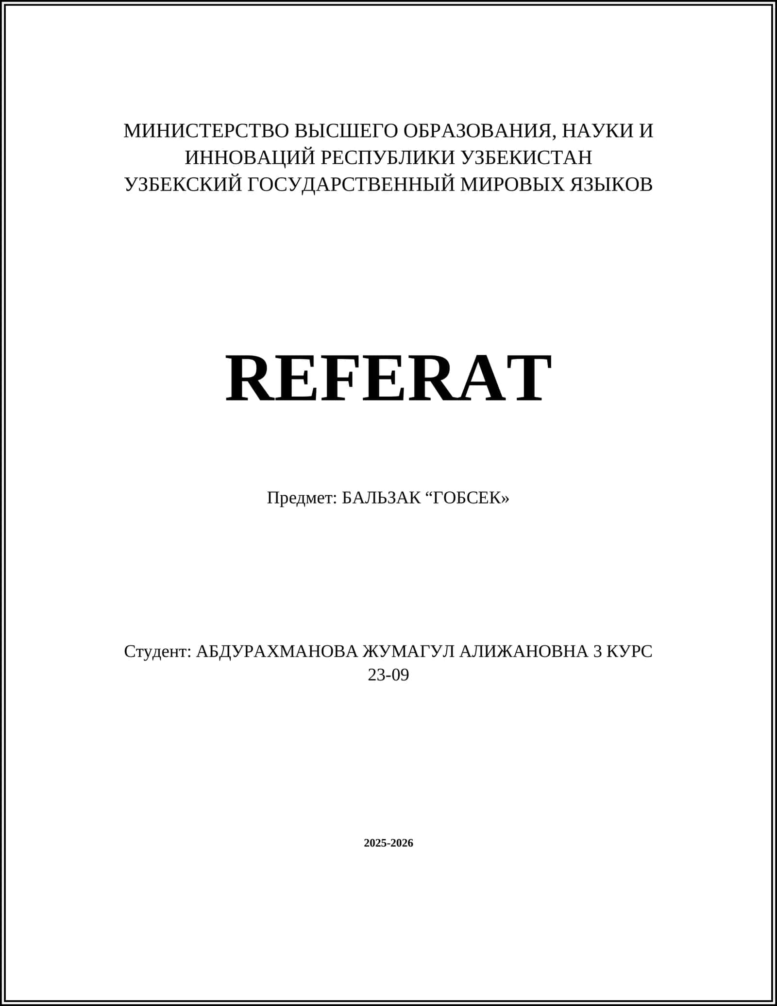 БАЛЬЗАК “ГОБСЕК» 1