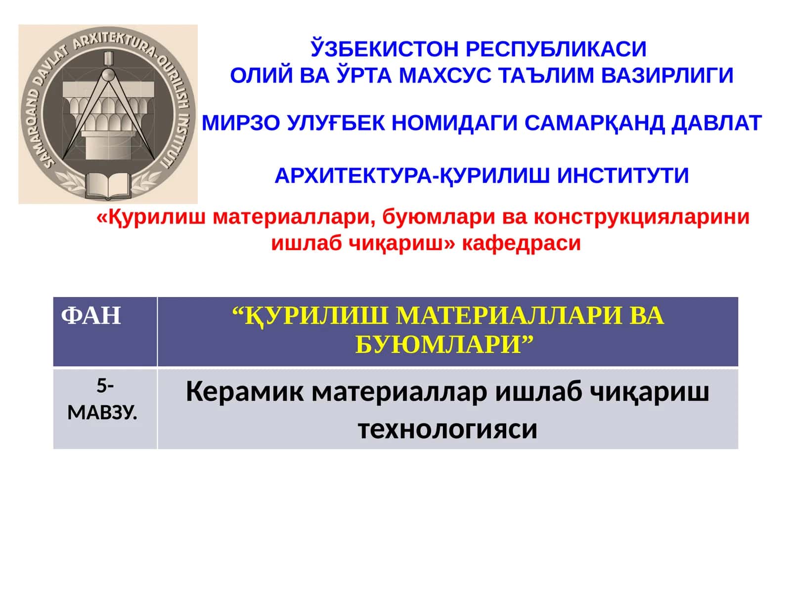 Керамик материаллар ишлаб чиқариш технологияси 1