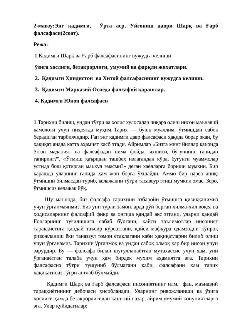 Қадимги ва Орта аср фалсафаси 1