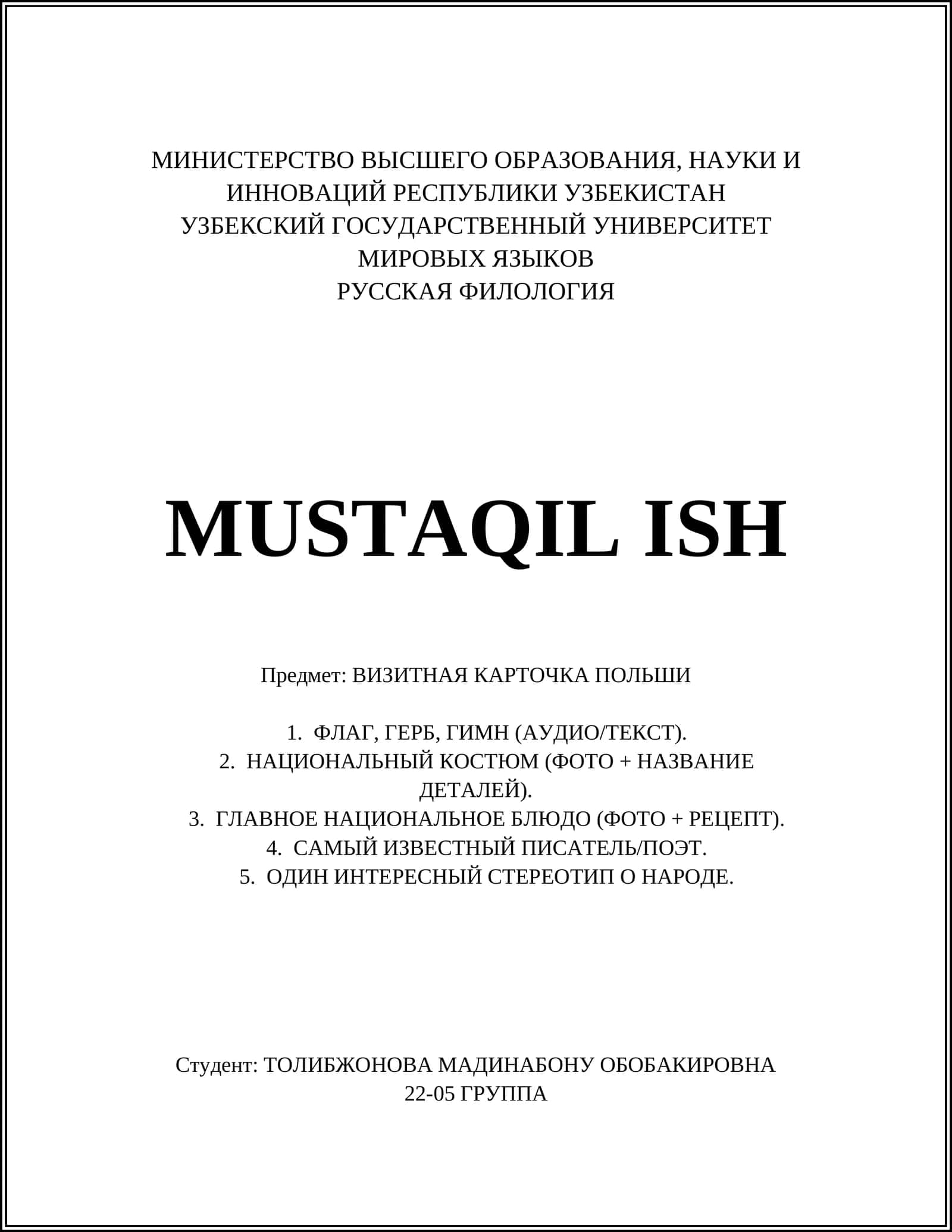 ВИЗИТНАЯ КАРТОЧКА ПОЛЬШИ 1