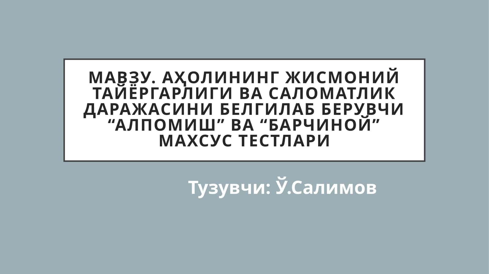 Алпомиш ва Барчиной махсус тестлари 1