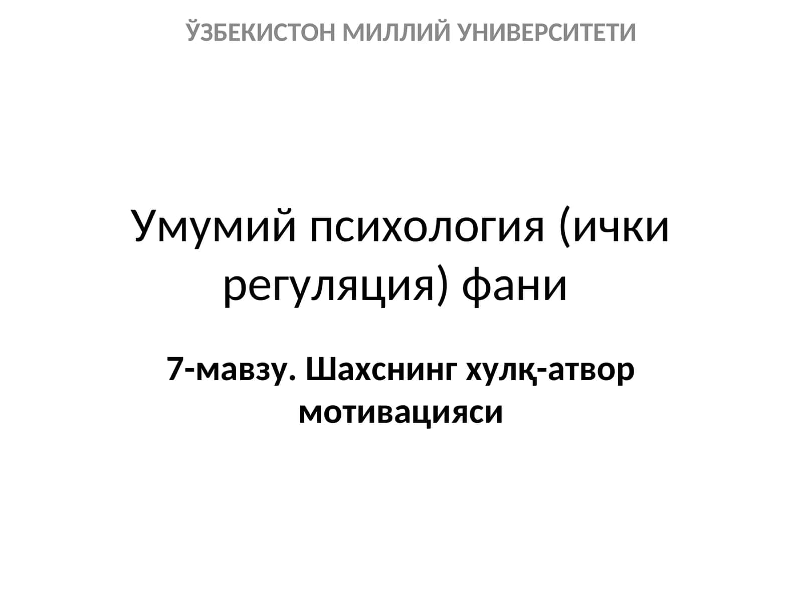Шахснинг хулқ-атвор мотивацияси 1
